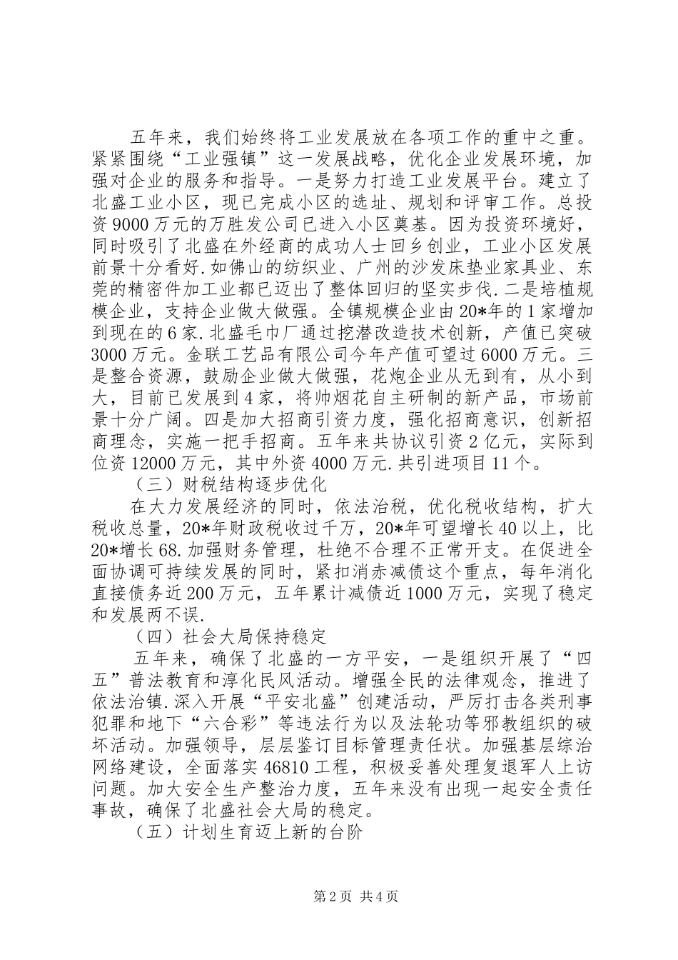 2024年乡镇政府届期工作述职报告_第2页