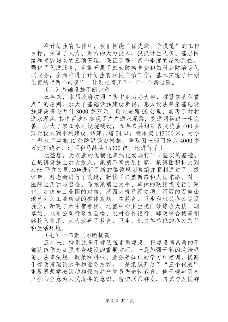 2024年乡镇政府届期工作述职报告_第3页