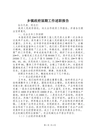 2024年乡镇政府届期工作述职报告