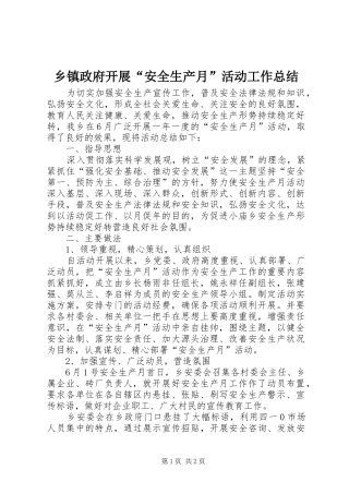 2024年乡镇政府开展安全生产月活动工作总结