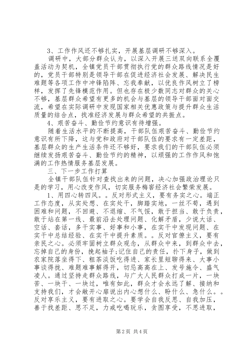 2024年乡镇政府开展解决四风问题工作情况总结汇报_第2页