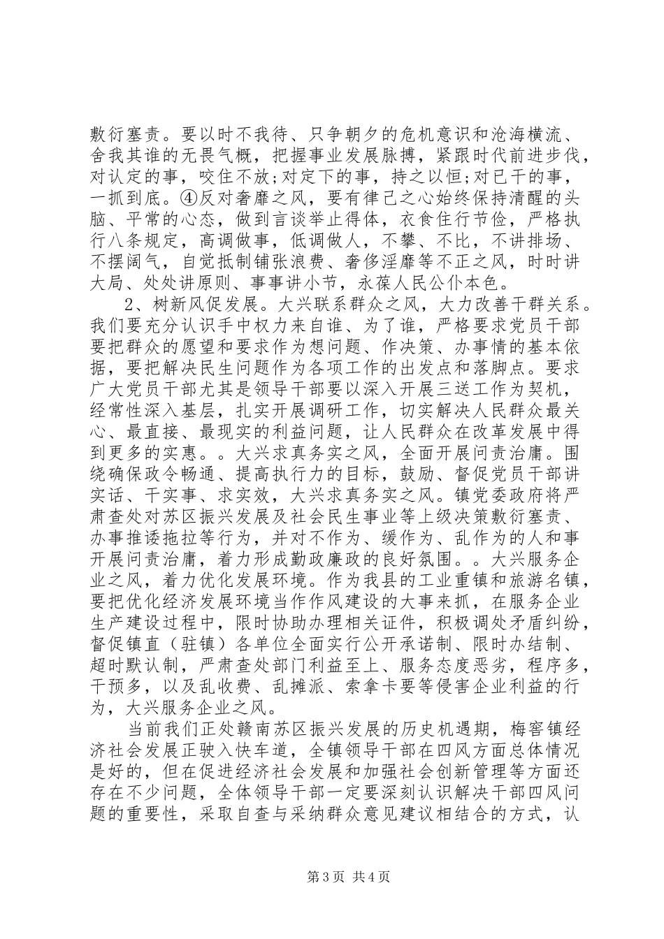 2024年乡镇政府开展解决四风问题工作情况总结汇报_第3页