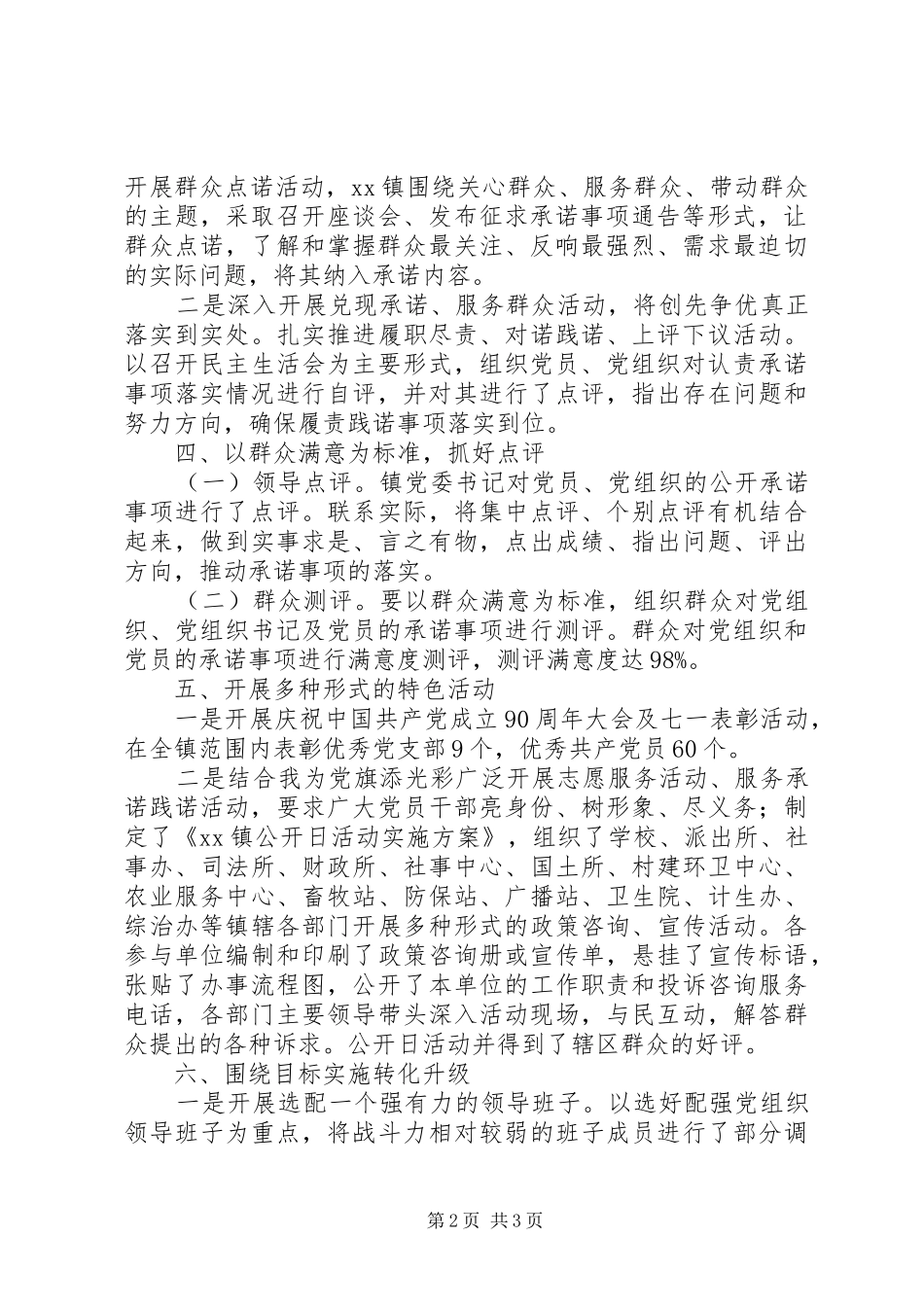 2024年乡镇政府开展三分类三升级活动情况总结_第2页