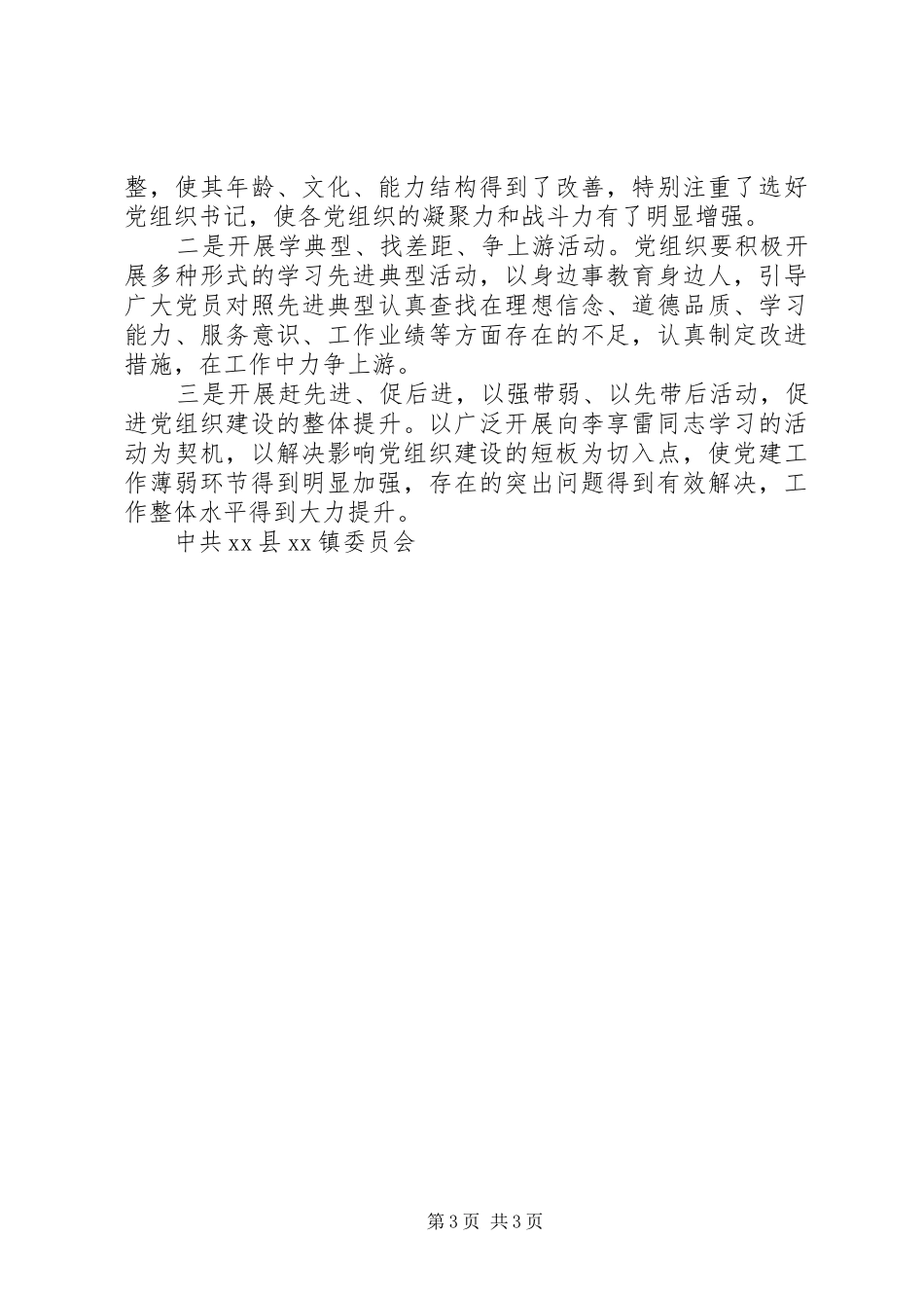 2024年乡镇政府开展三分类三升级活动情况总结_第3页
