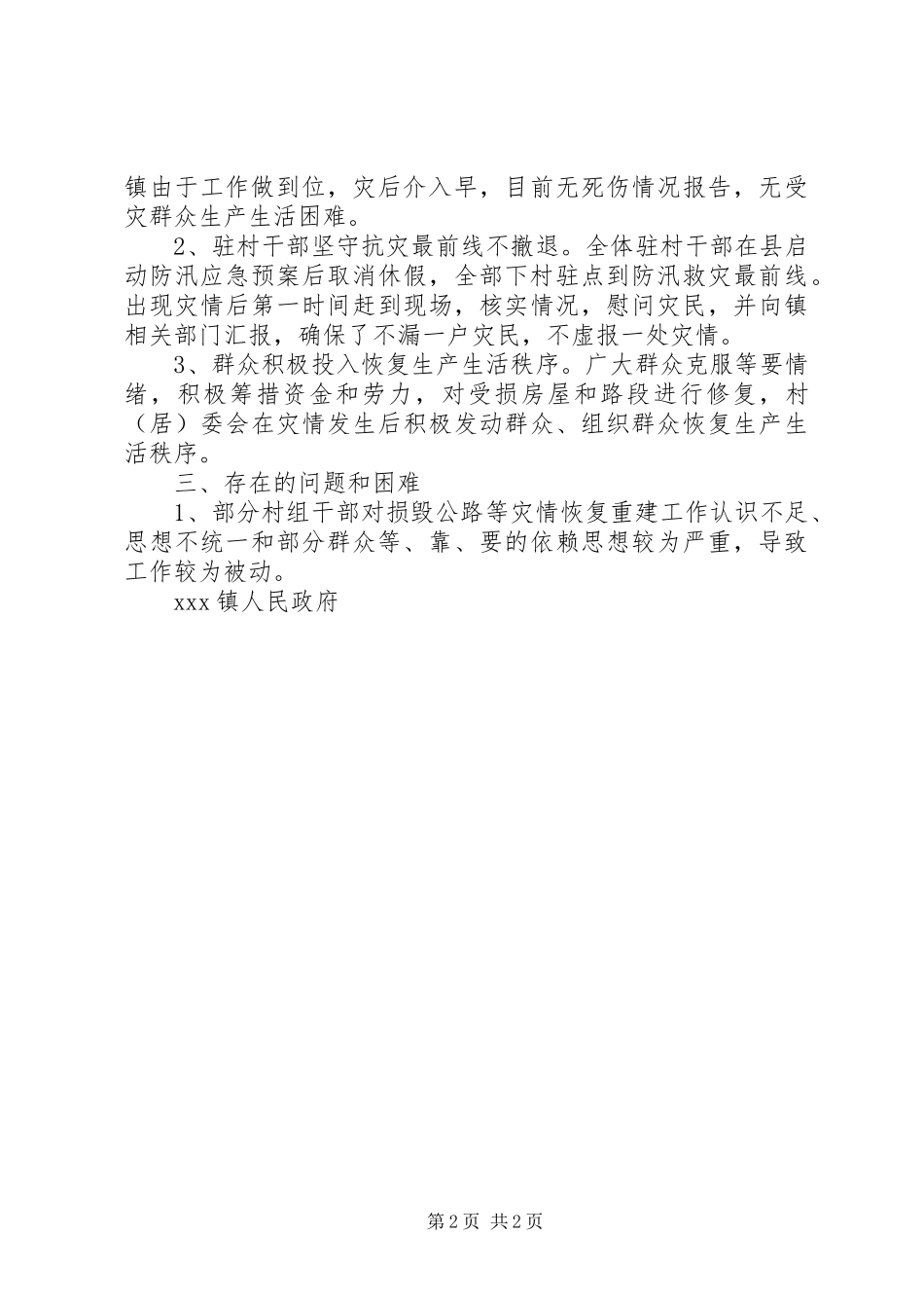 2024年乡镇政府开展灾后重建具体情况汇报_第2页
