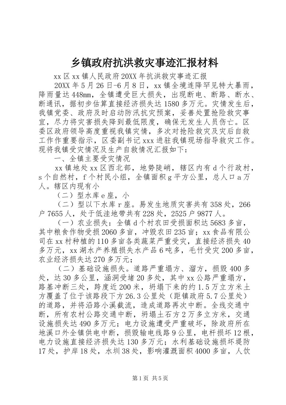 2024年乡镇政府抗洪救灾事迹汇报材料_第1页