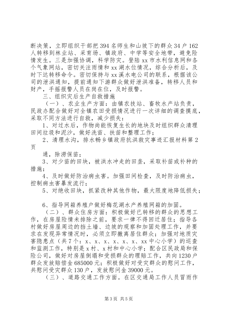 2024年乡镇政府抗洪救灾事迹汇报材料_第3页