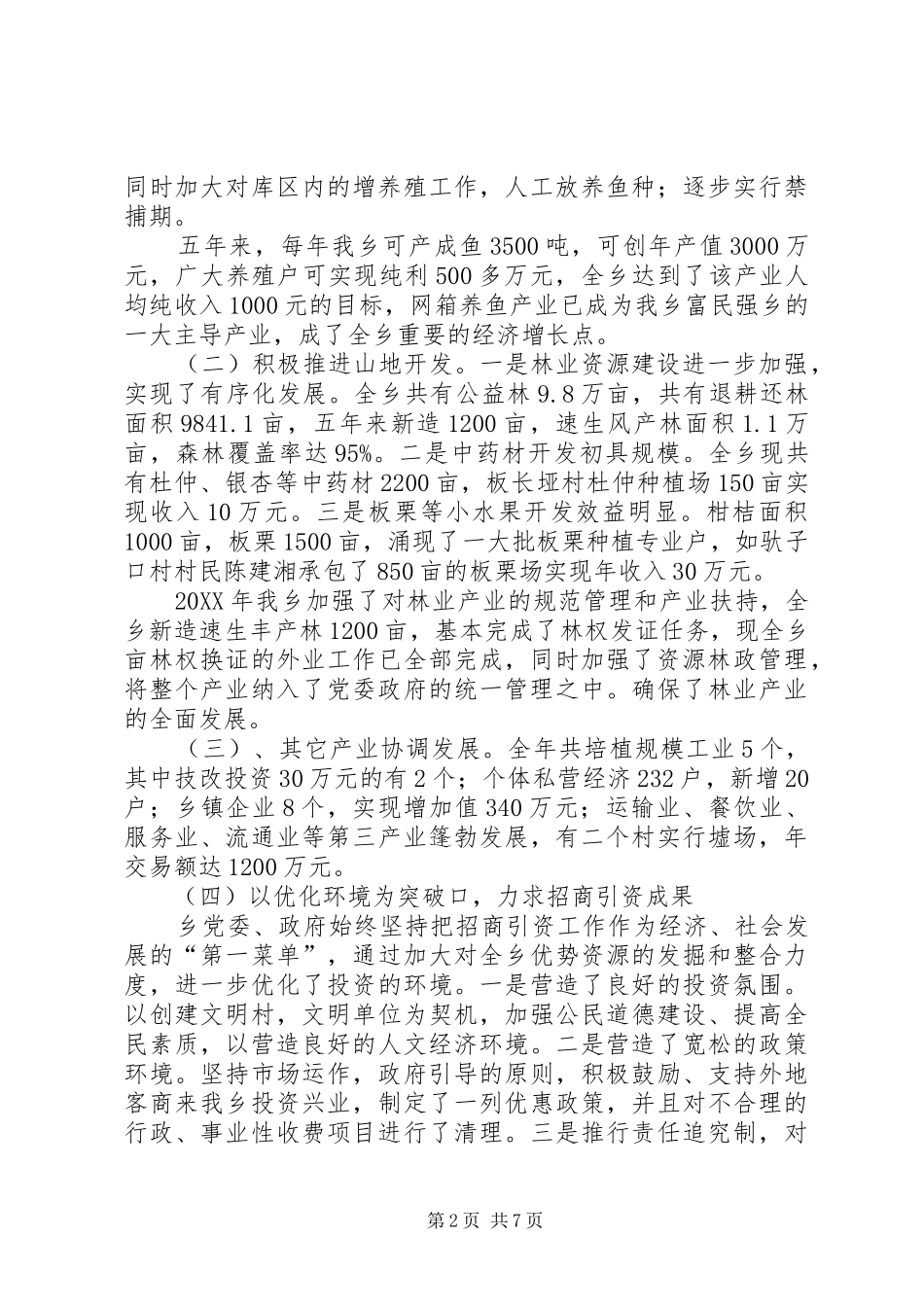 2024年乡镇政府领导班子任届述职述廉报告_第2页