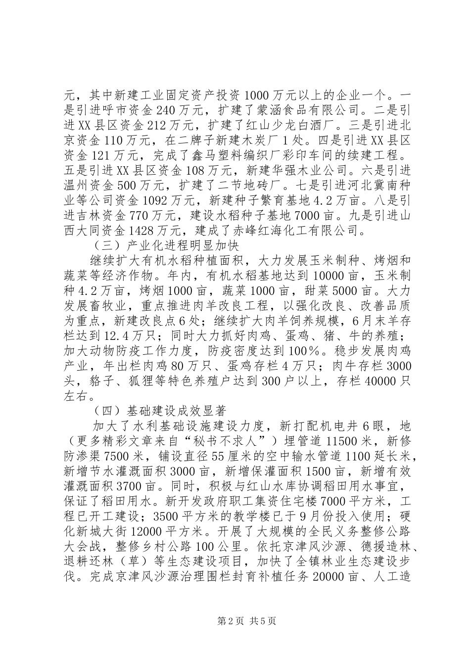 2024年乡镇政府目标考核材料汇报_第2页