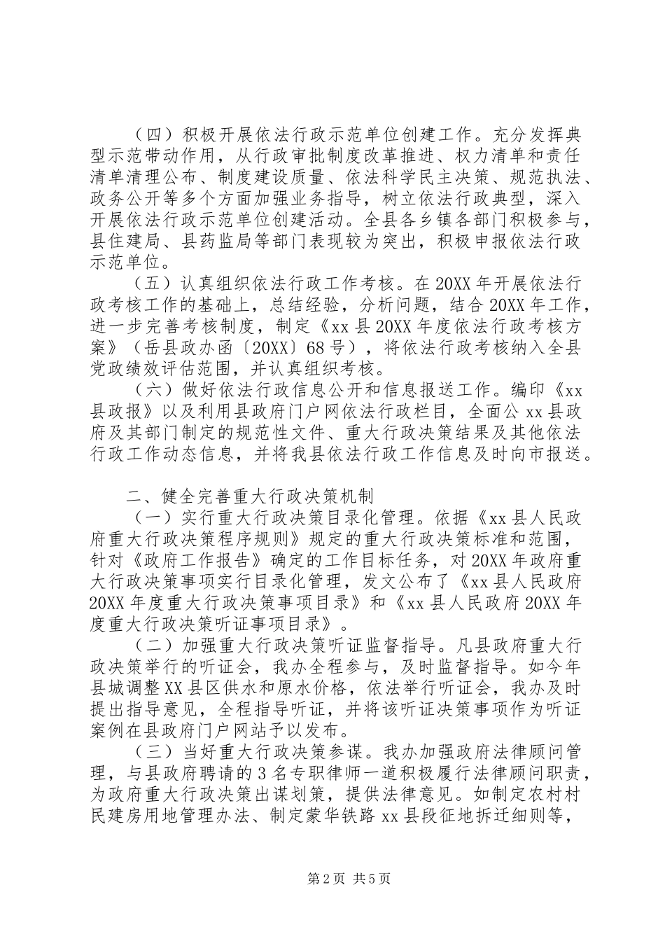 2024年乡镇政府年度法制工作总结_第2页