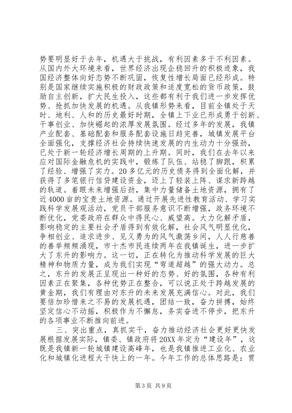 2024年乡镇政府年度工作总结表彰大会致辞稿_第3页