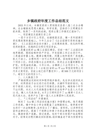 2024年乡镇政府年度工作总结范文