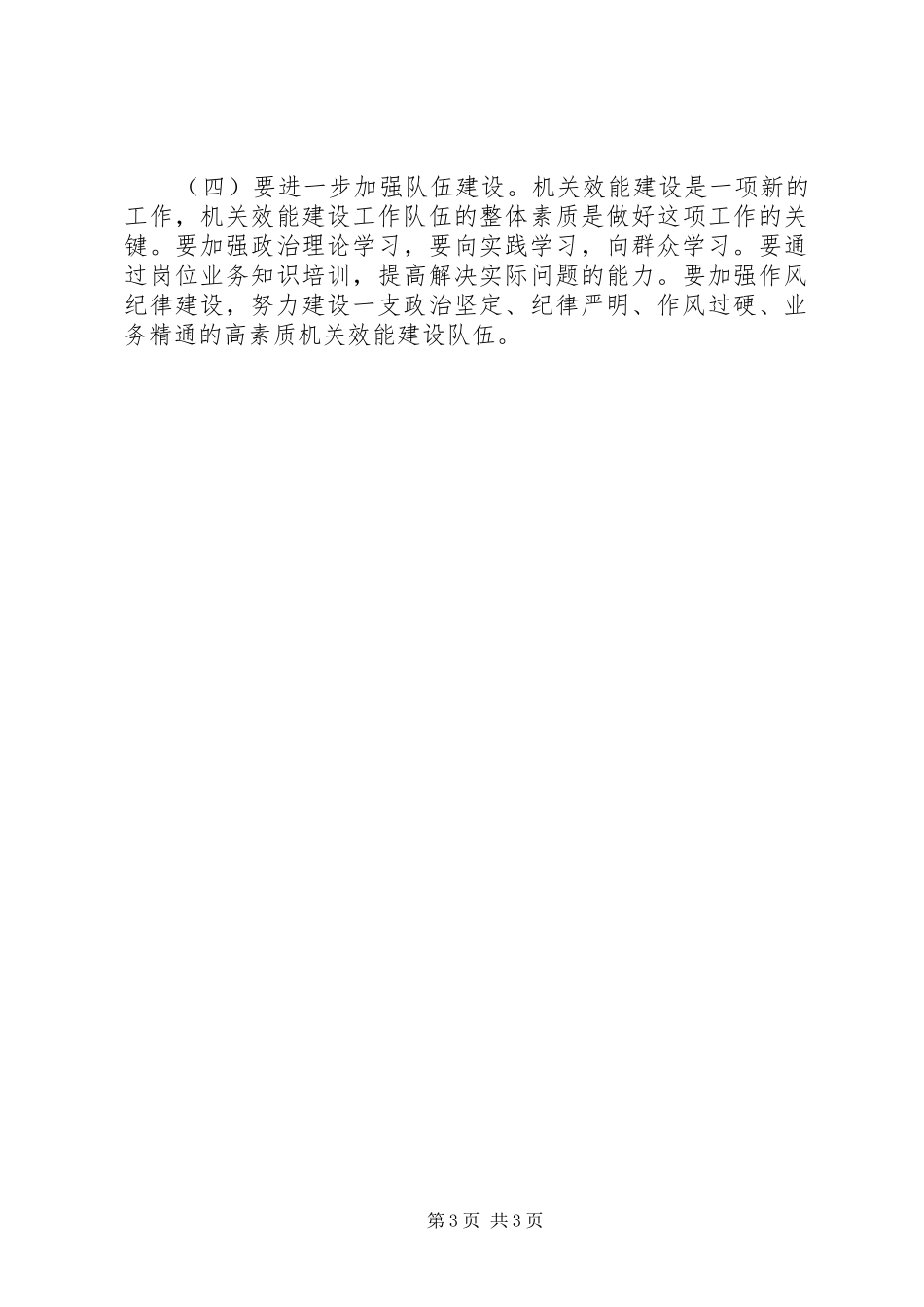 2024年乡镇政府年度机关效能建设工作总结_第3页