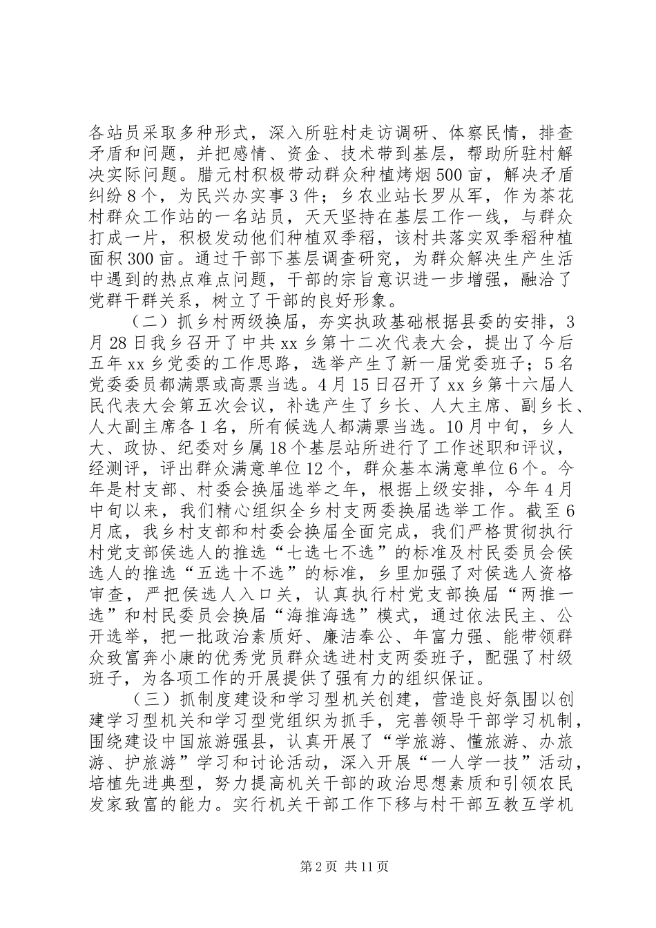 2024年乡镇政府年度基层重点工作总结_第2页