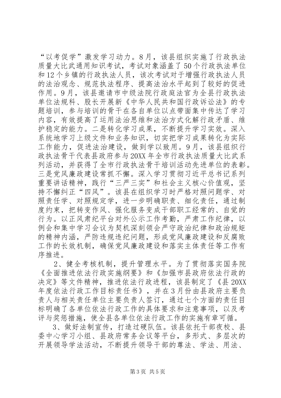 2024年乡镇政府年度依法行政工作总结_第3页