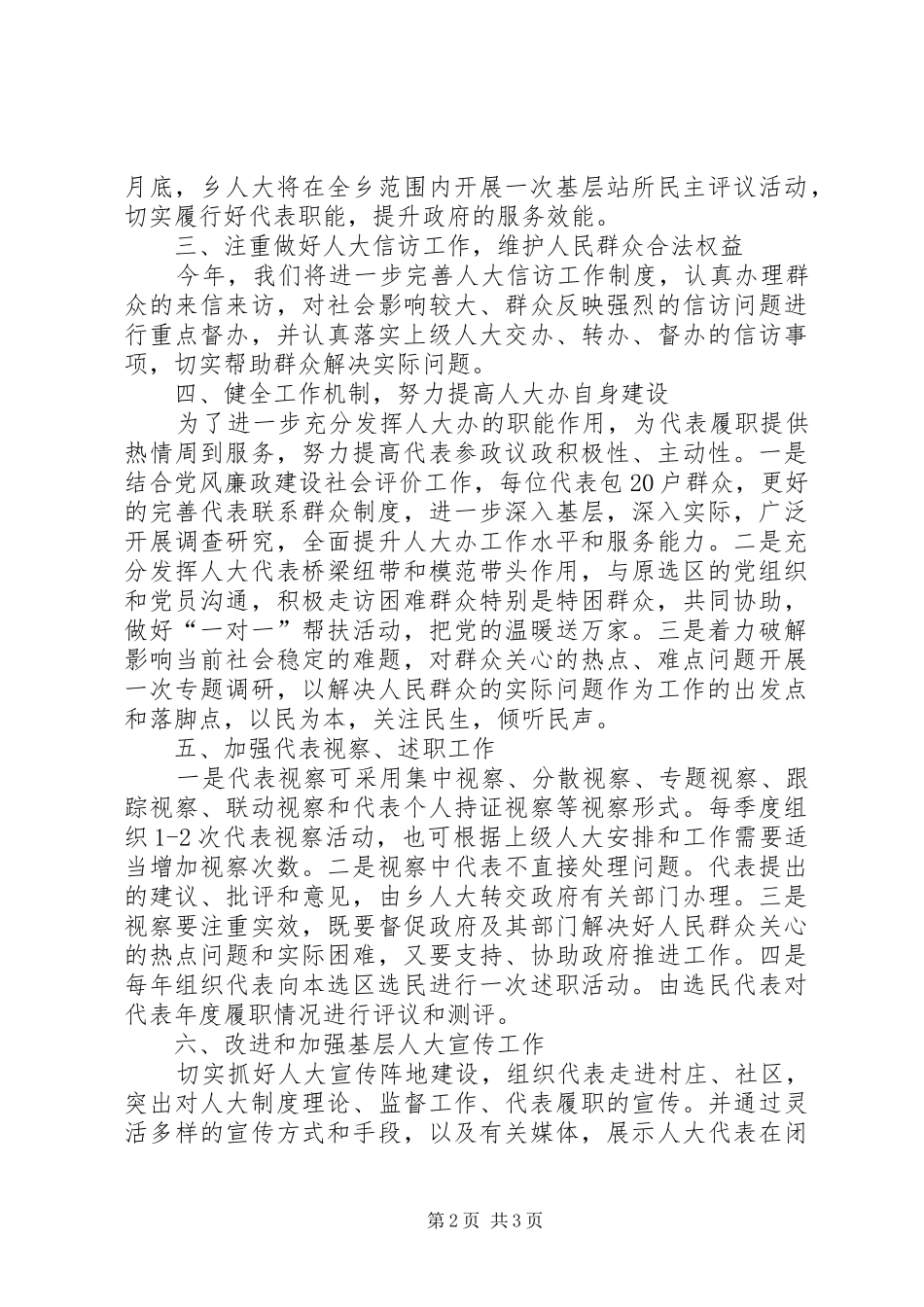 2024年乡镇政府年度政务工作计划范文_第2页