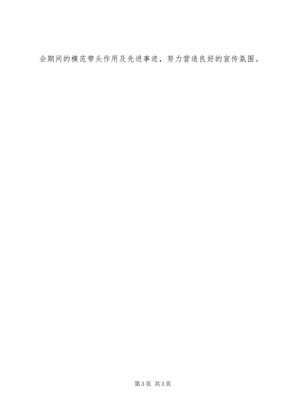 2024年乡镇政府年度政务工作计划范文_第3页