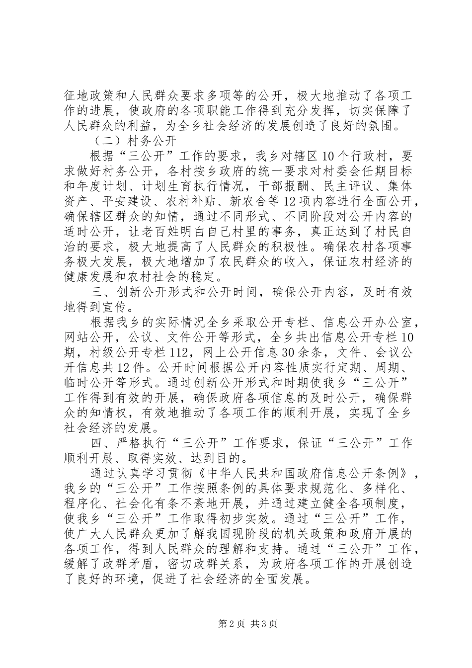 2024年乡镇政府三公开工作总结_第2页