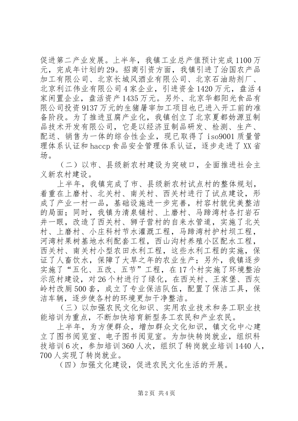2024年乡镇政府上半年工作总结_第2页