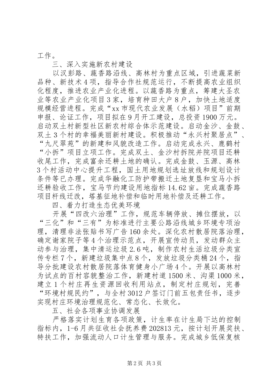 2024年乡镇政府上半年工作总结和下半年工作计划_第2页