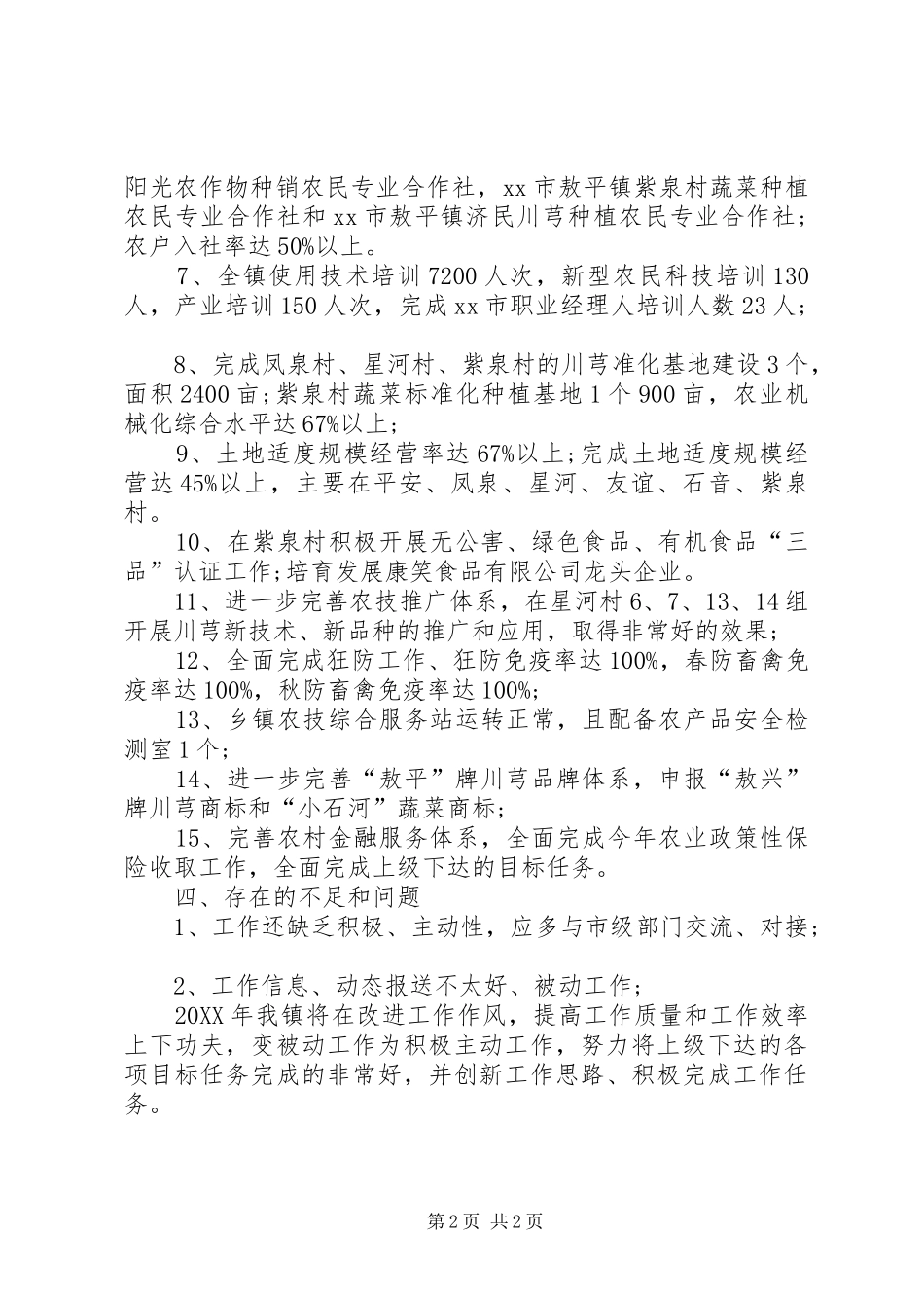 2024年乡镇政府现代都市农业产业倍增年终工作总结_第2页