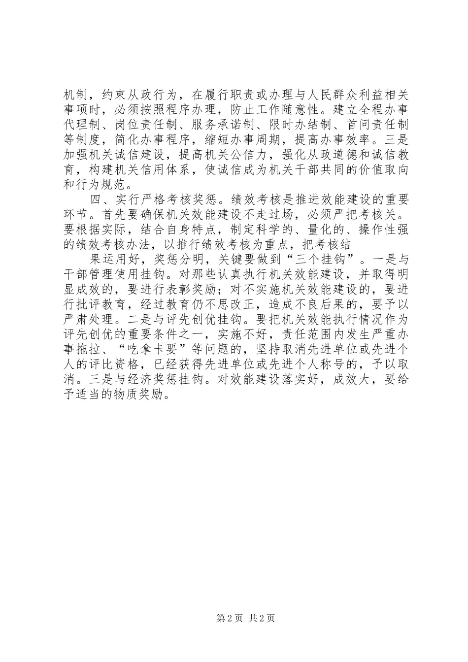 2024年乡镇政府效能建设工作汇报_第2页