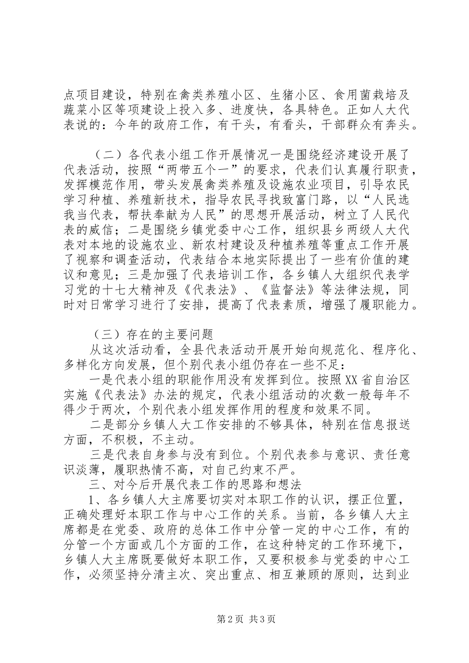 2024年乡镇政府新农村建设工作汇报材料_第2页