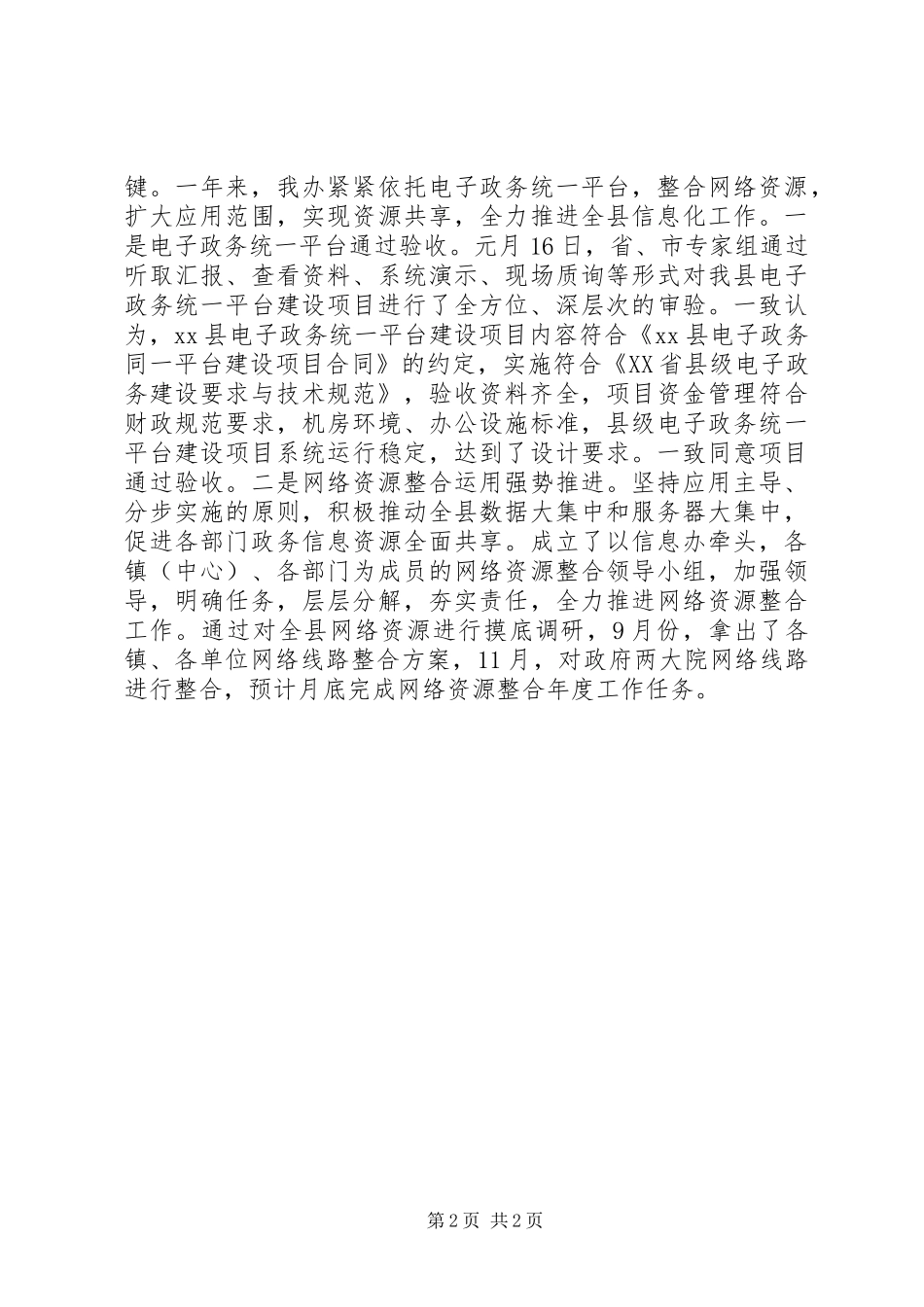 2024年乡镇政府信息办工作总结_第2页