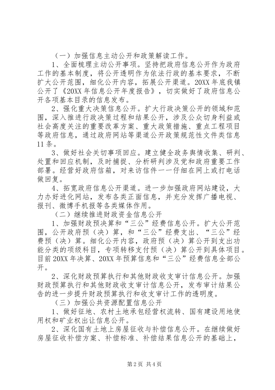 2024年乡镇政府信息公开工作要点落实情况报告_第2页