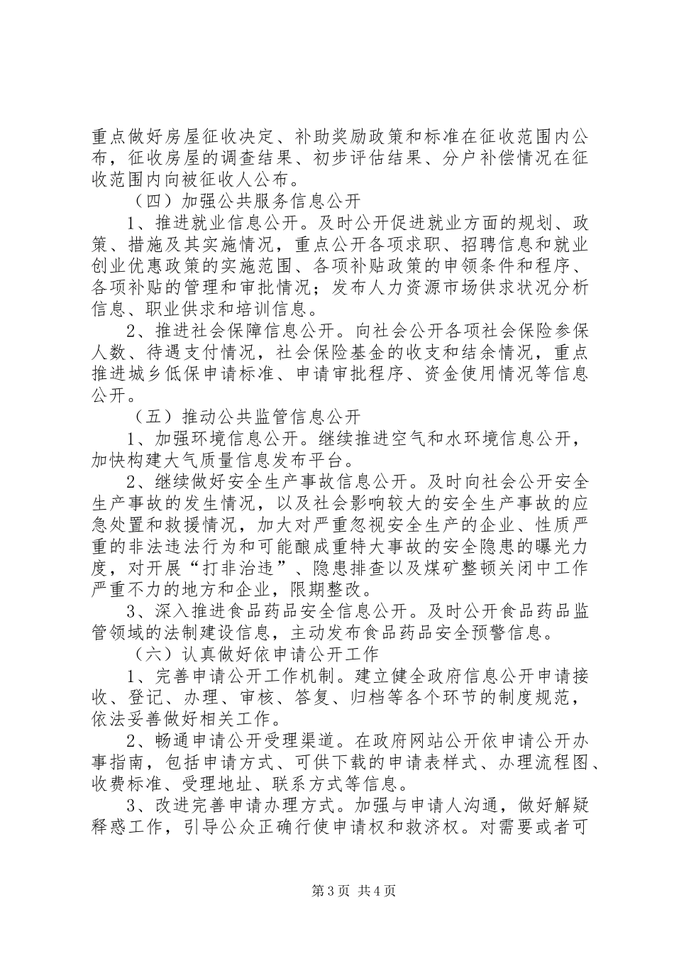 2024年乡镇政府信息公开工作要点落实情况报告_第3页