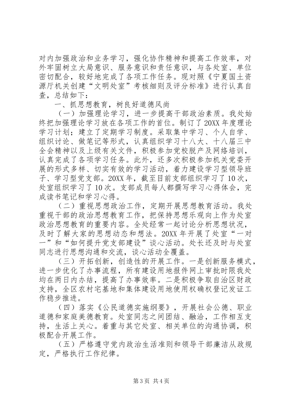 2024年乡镇政府信息公开工作自查报告_第3页