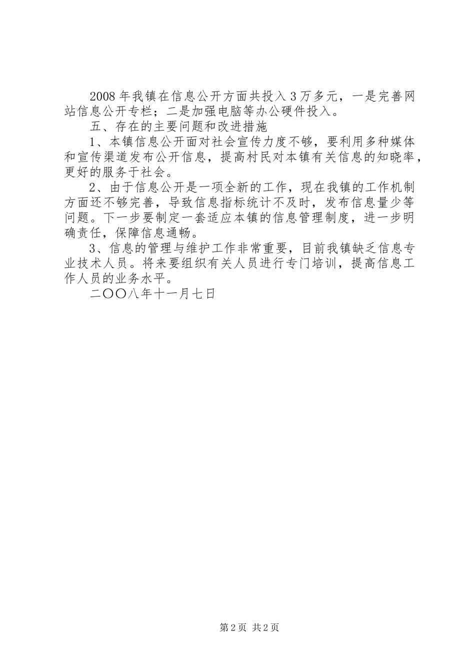 2024年乡镇政府信息公开年度报告_第2页