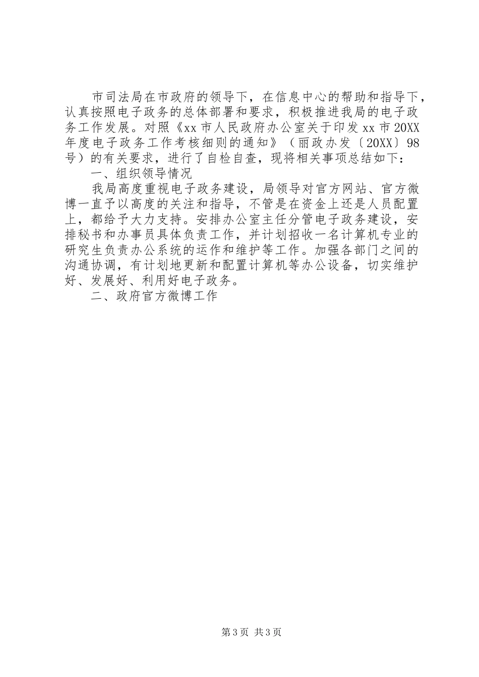 2024年乡镇政府信息公开自查报告_第3页