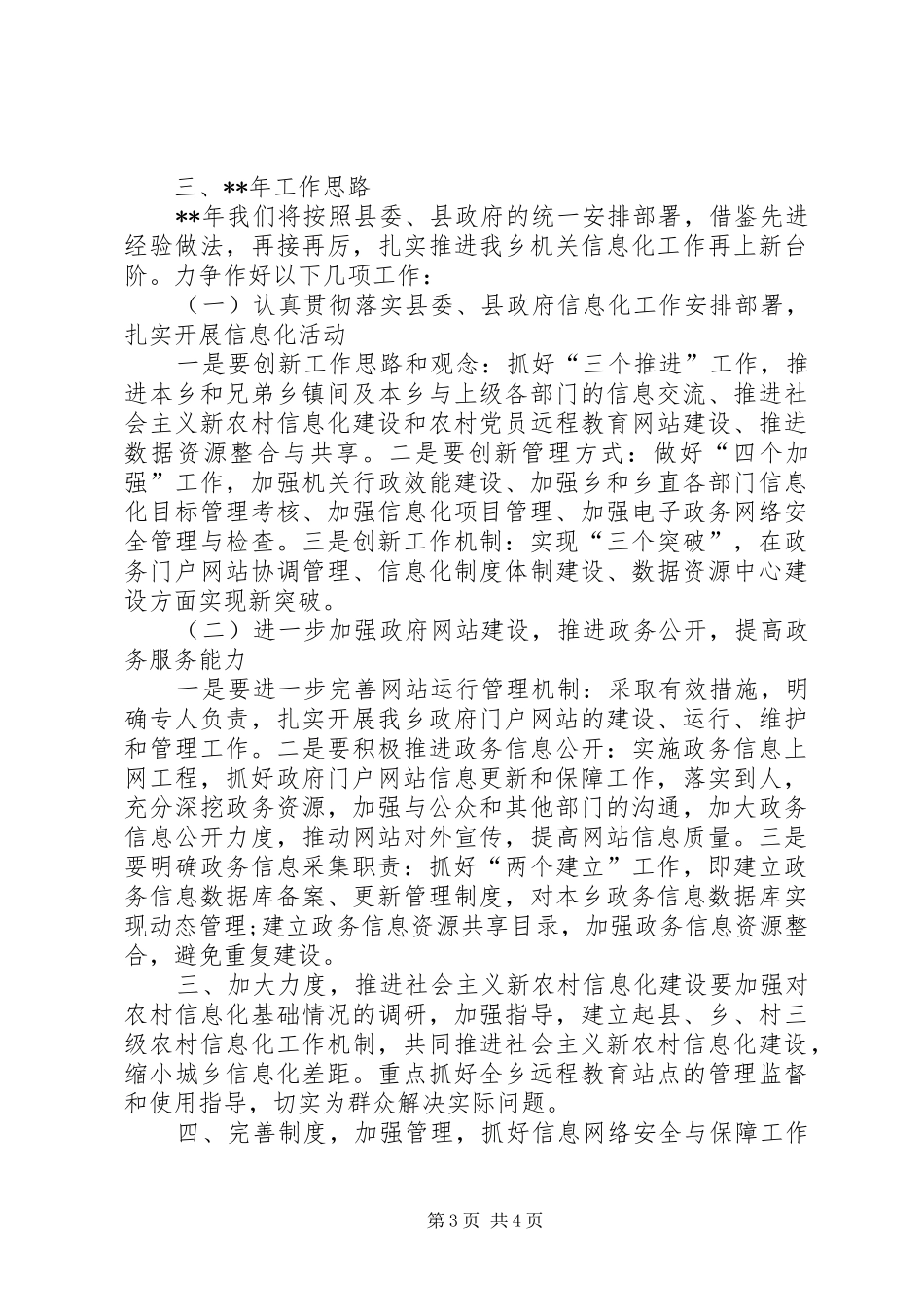 2024年乡镇政府信息化工作情况报告_第3页