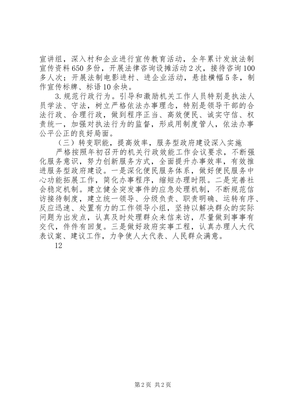 2024年乡镇政府依法行政工作总结_第2页