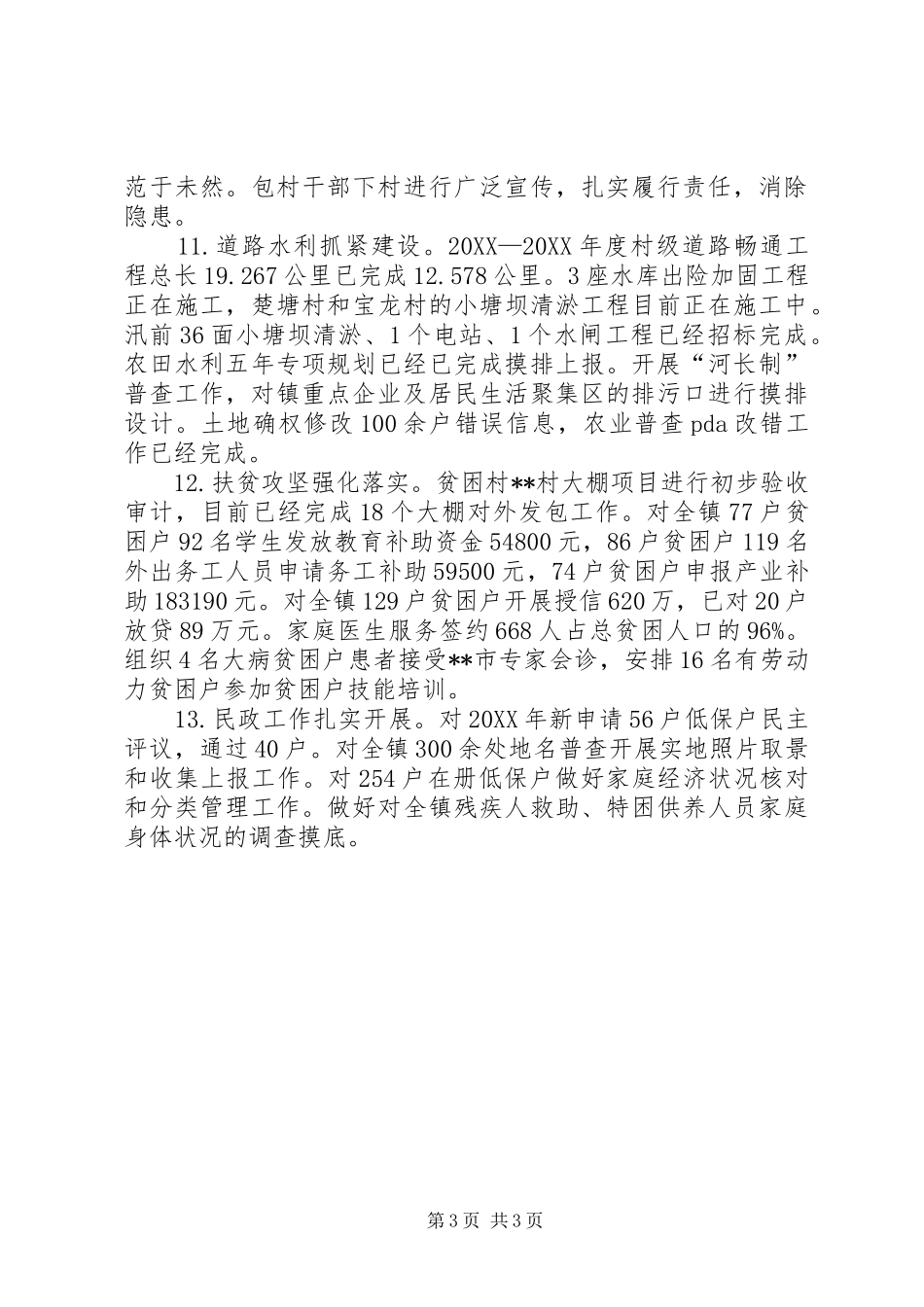 2024年乡镇政府月工作进展情况汇报范文_第3页