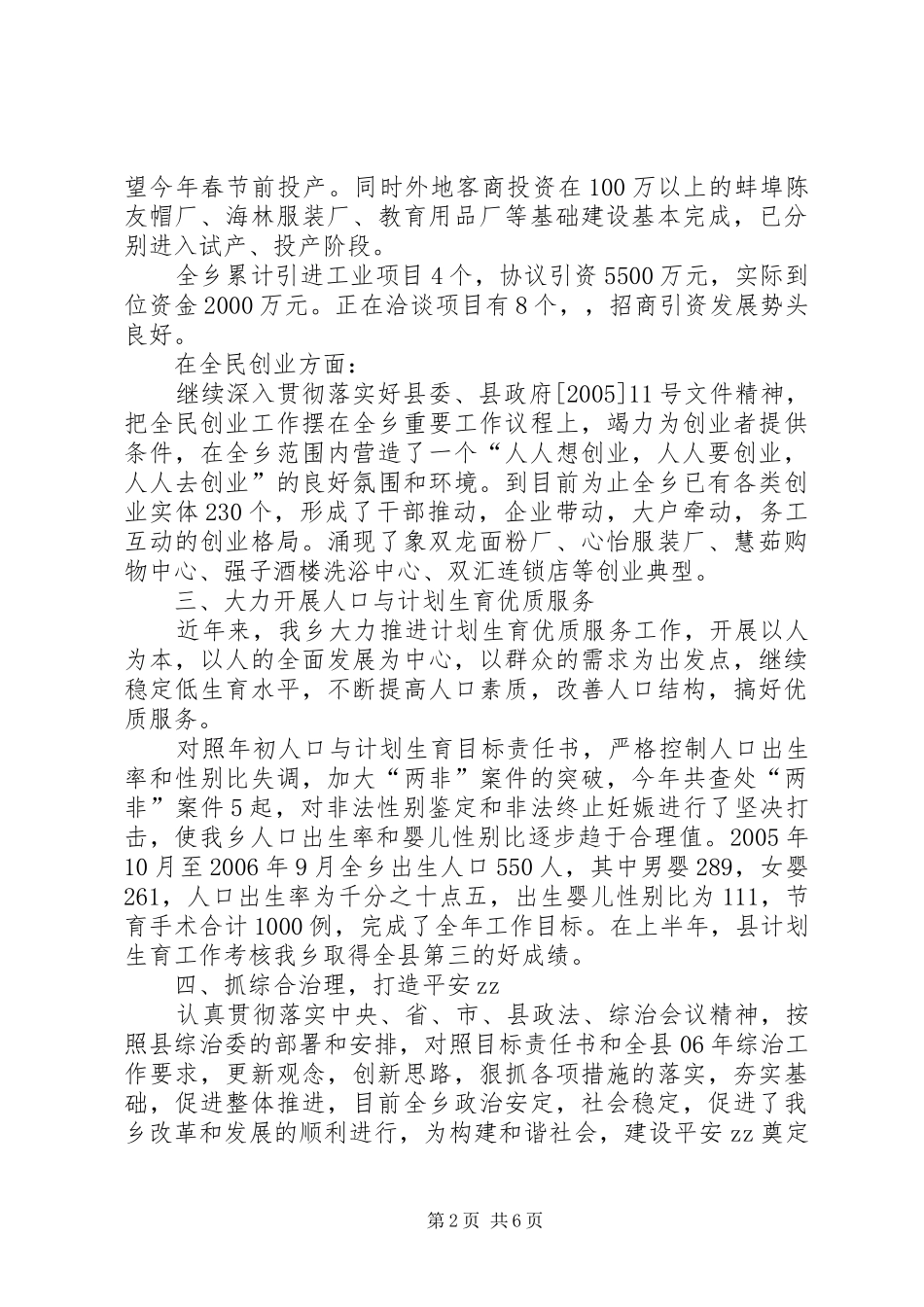 2024年乡镇政府在人代会上的工作报告_第2页