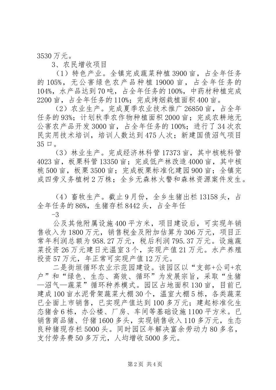 2024年乡镇政府镇长述职述德述廉报告_第2页