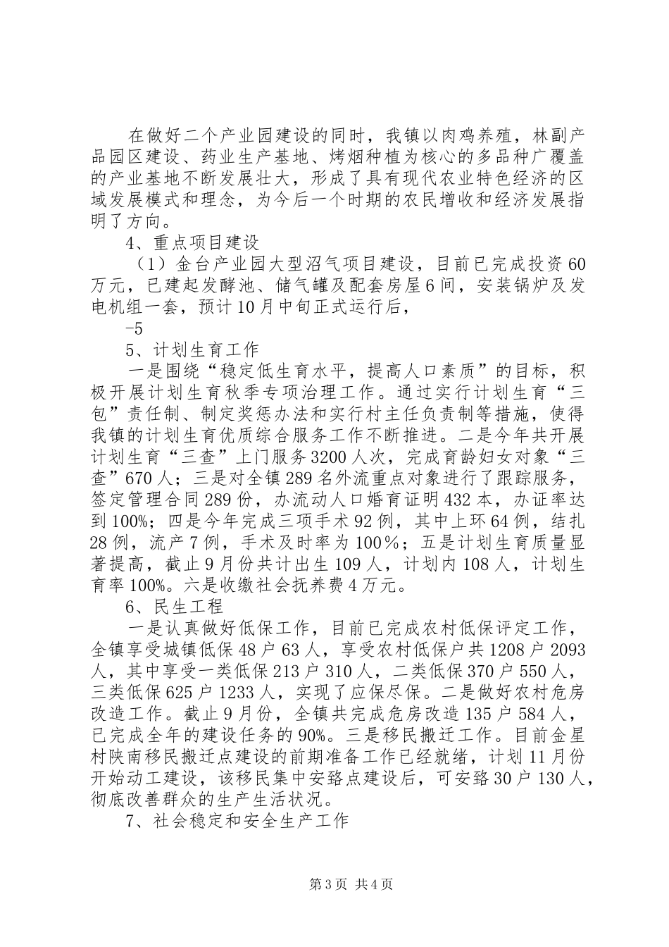 2024年乡镇政府镇长述职述德述廉报告_第3页