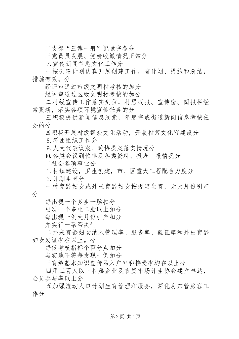 2024年乡镇政府执政能力考核细则_第2页