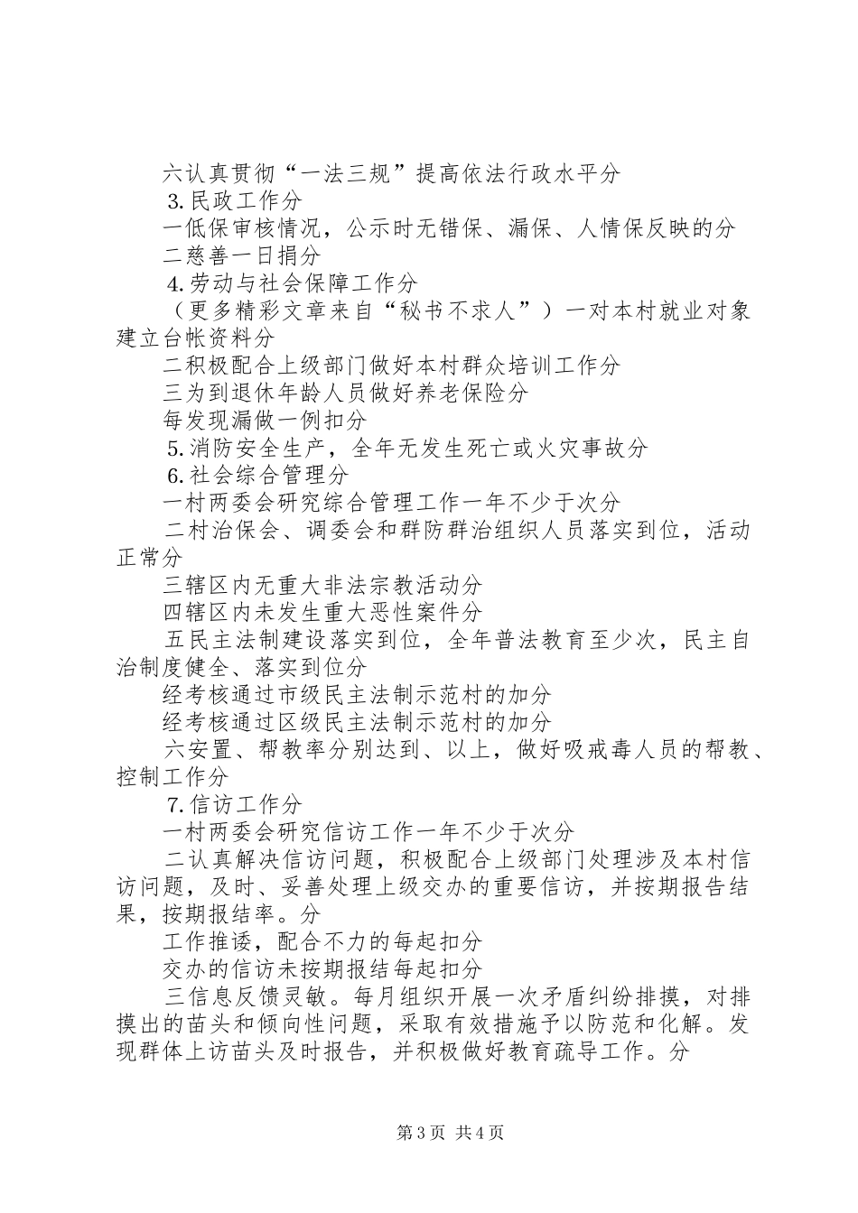 2024年乡镇政府执政能力考核细则_第3页