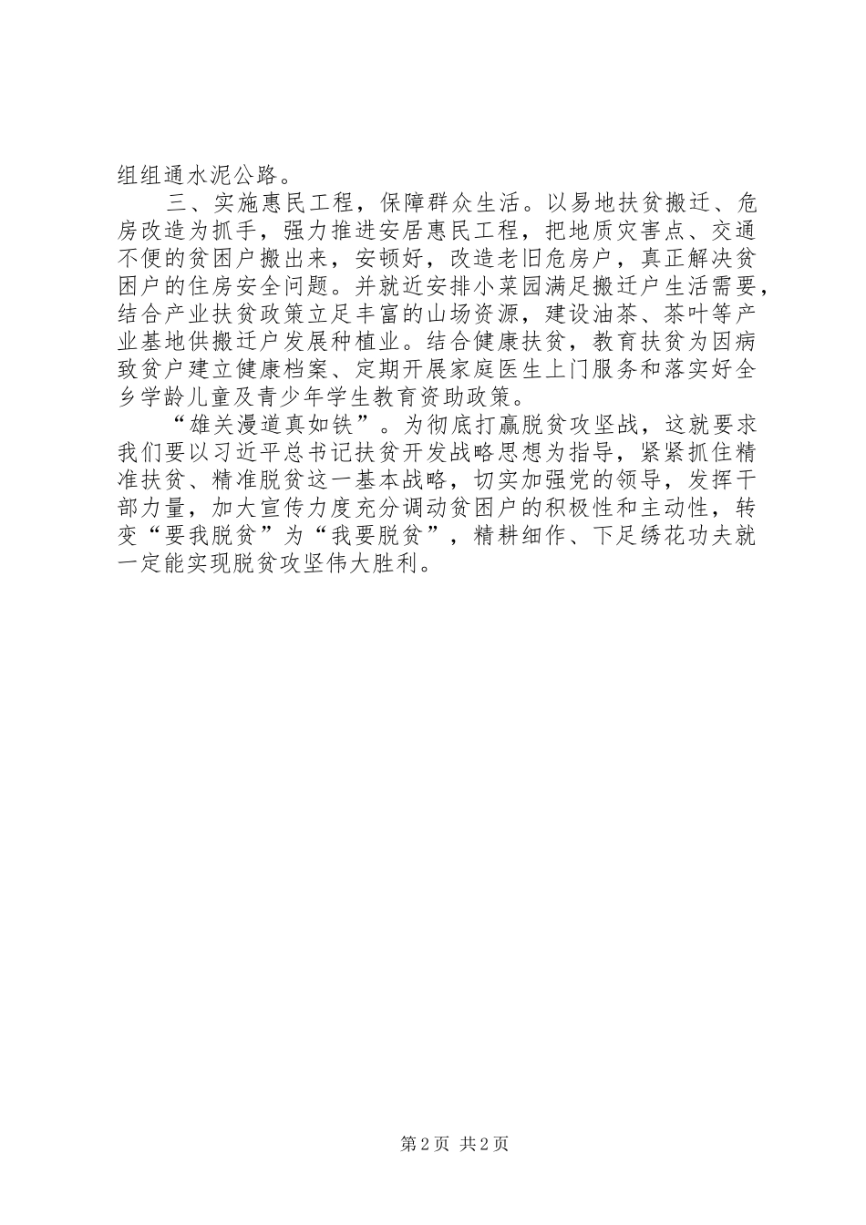 2024年乡镇政府主要负责人脱贫攻坚心得体会_第2页