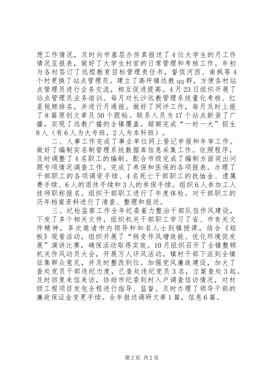 2024年乡镇政府组织办年度工作总结_第2页