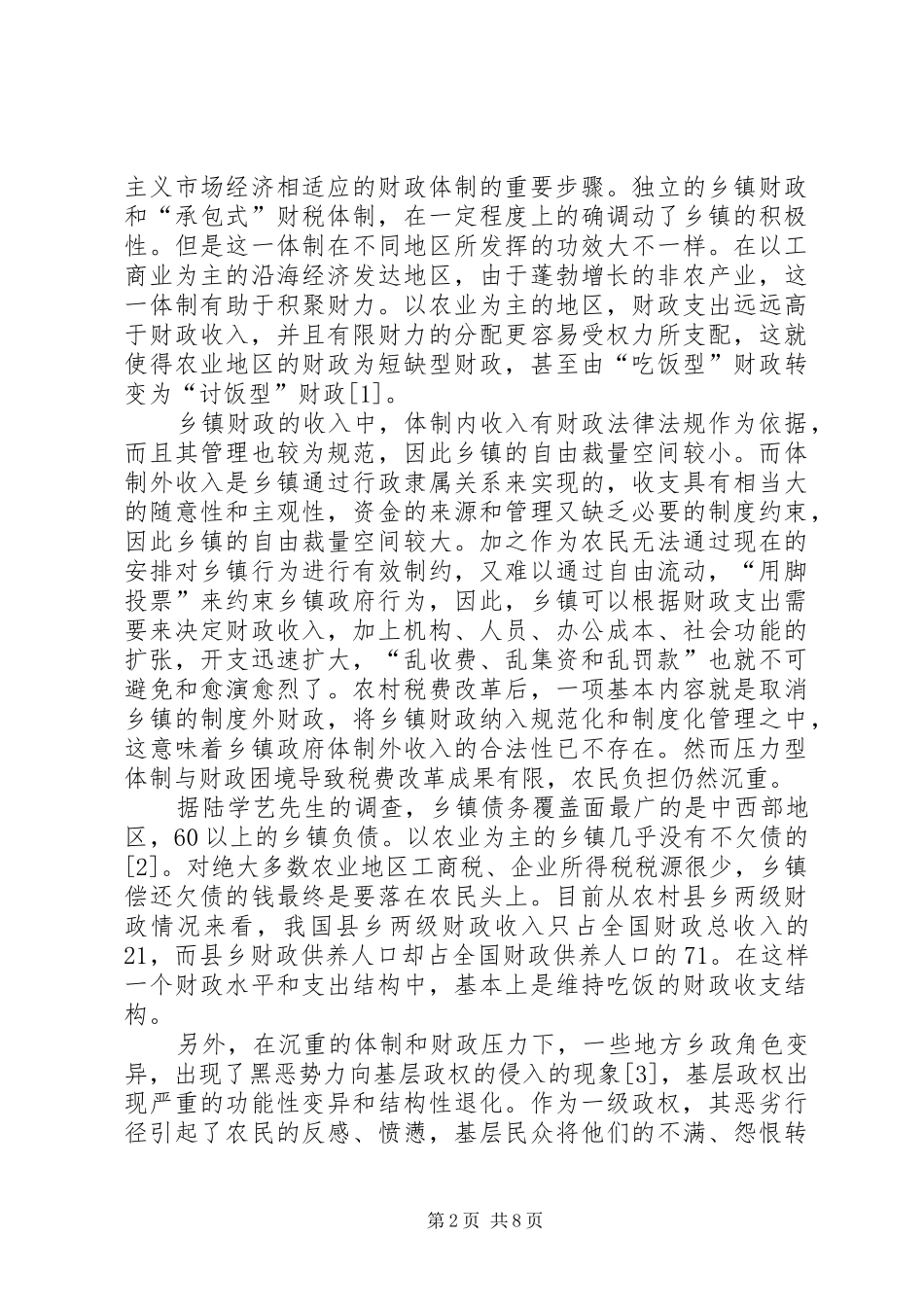 2024年乡镇政权组织的困境及改革趋向的选择_第2页