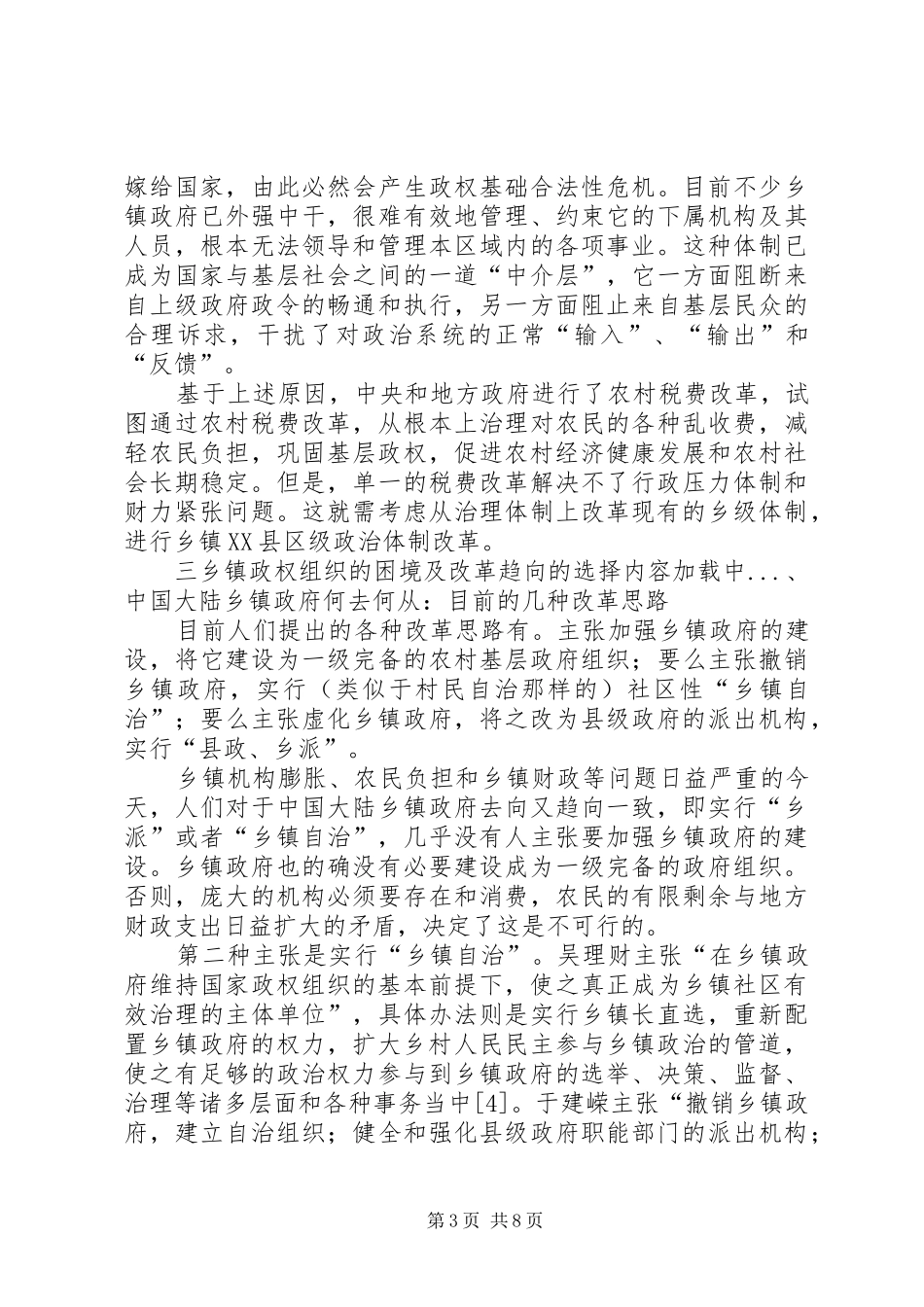 2024年乡镇政权组织的困境及改革趋向的选择_第3页