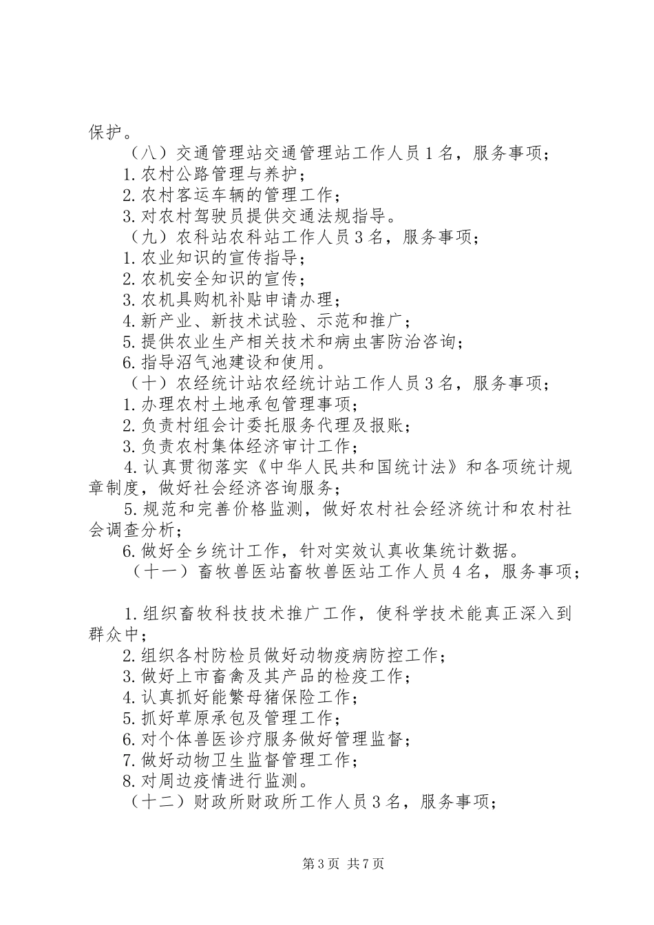 2024年乡镇政务服务体系建设工作总结_第3页