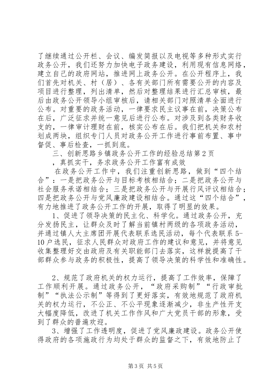 2024年乡镇政务公开工作的经验总结_第3页
