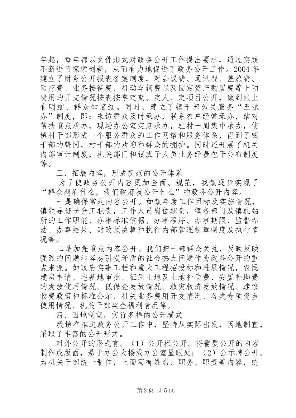 2024年乡镇政务公开工作经验做法_第2页
