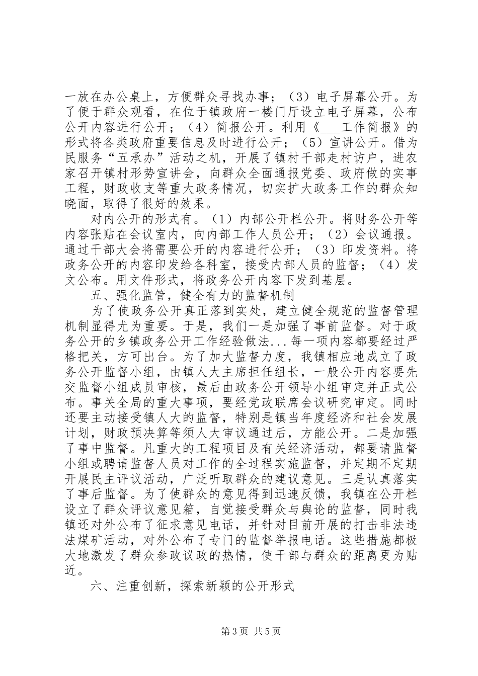 2024年乡镇政务公开工作经验做法_第3页