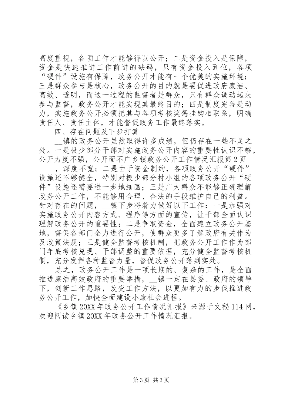 2024年乡镇政务公开工作情况汇报_第3页